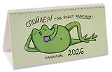 Календарь 2026г 210*120 "Жабка" настольный, домик