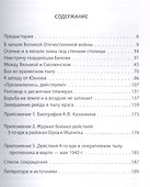 Вяземские десанты зимой 1941–1942 гг. - 1
