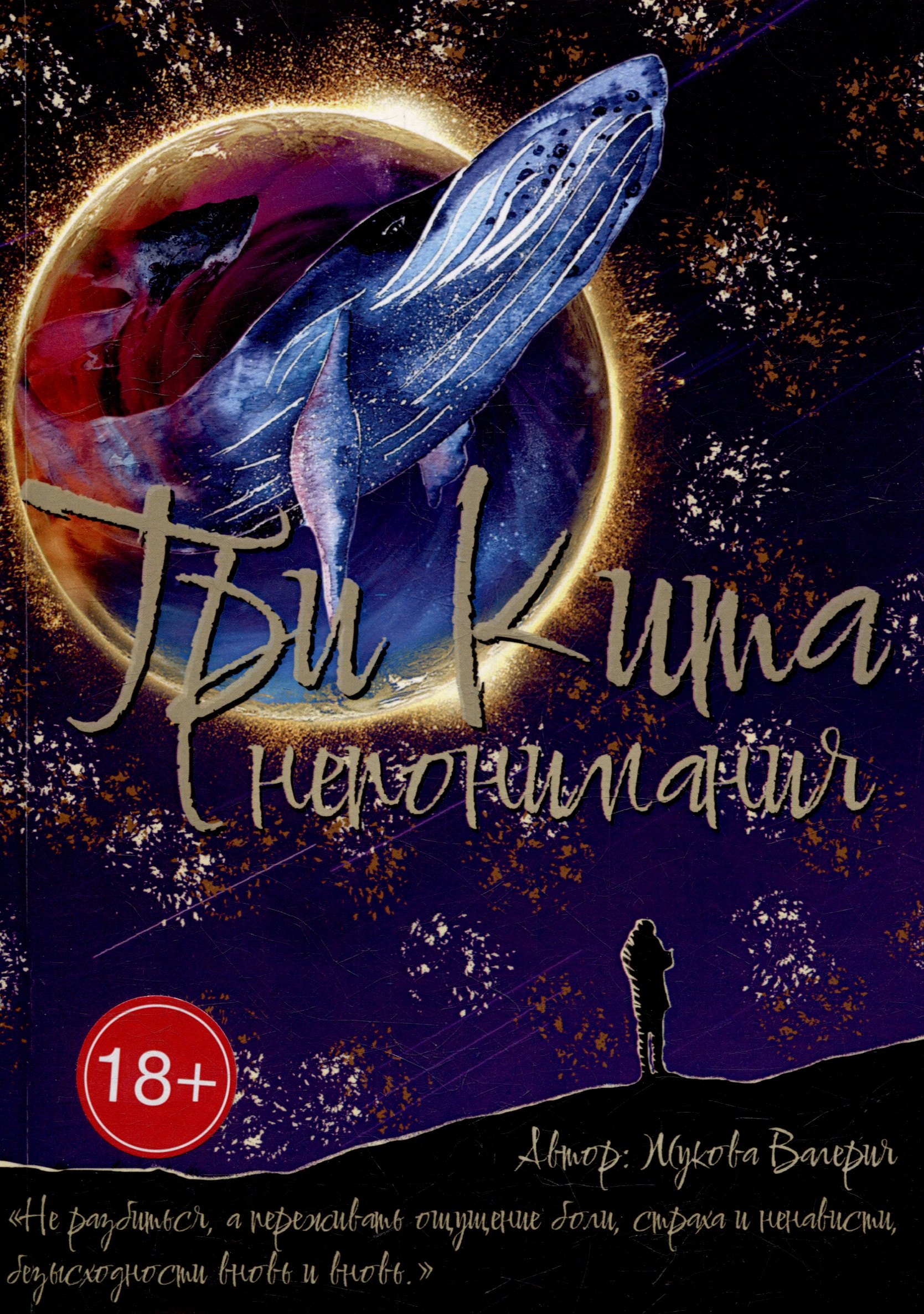 

Три кита непонимания
