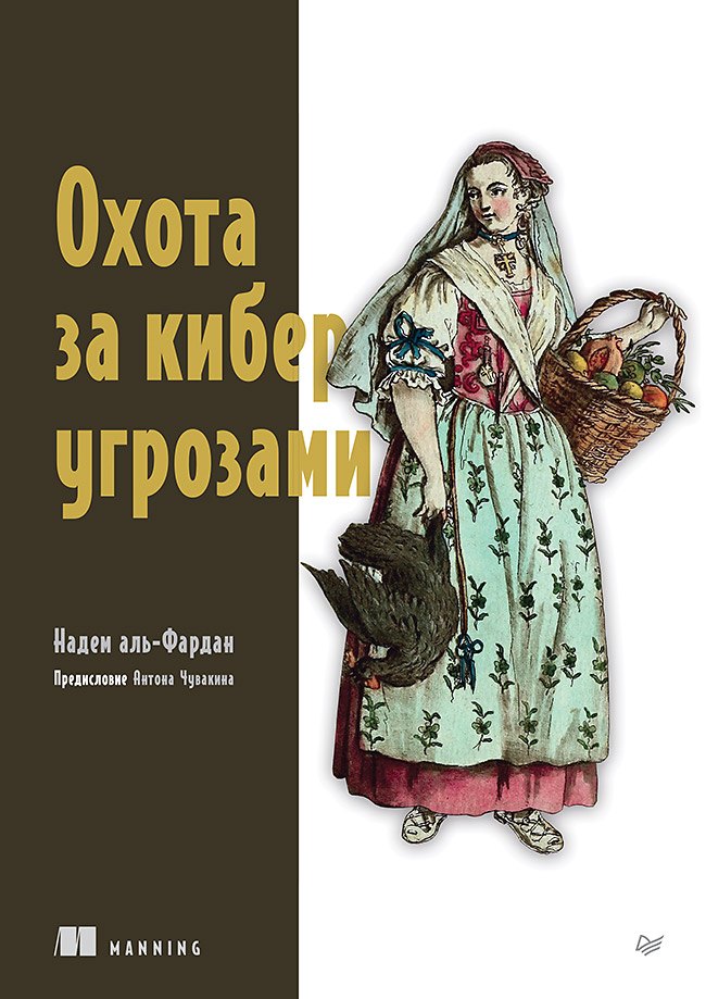 

Охота за киберугрозами