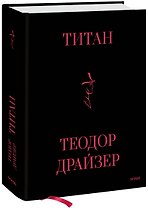 Титан