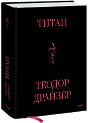Титан