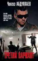 Третий вариант