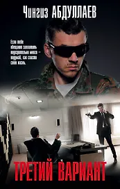 Третий вариант