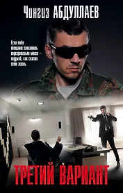 Третий вариант