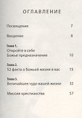 Божья жизнь в вас - 1