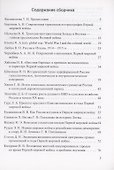 Россия в геополитической ситуации. 1914-1918 гг. : материалы к конференции, 30.05- 01.06.2014 г.: сборник - 1