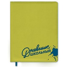 Дневник школьный Феникс+, "Салатовый с синим", А5+