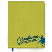 Дневник школьный Феникс+, "Салатовый с синим", А5+
