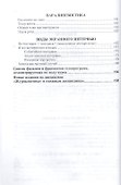Встречная исповедь. Психология общения с документальным героем. Учебное пособие для вузов - 2