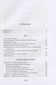 Занимательная геохимия. Химия земли - 1