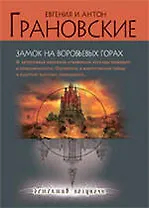 Замок на Воробьевых горах : роман