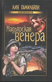 Мадьярская венера