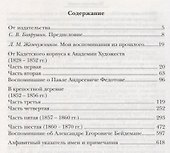 Мои воспоминания из прошлого - 1