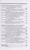 Учёные о "Велесовой книге" - 2