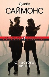 С чистого листа