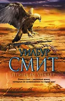 Птица не упадет: роман