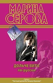 ДетБест.Дольче вита по-русски.Девушки любят похо