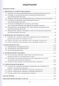 Электрические машины и трансформаторы. Учебное пособие - 1