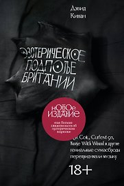 Эзотерическое подполье Британии. Как Coil, Current