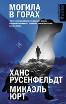 Могила в горах