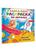 Рисуем по точкам - 2