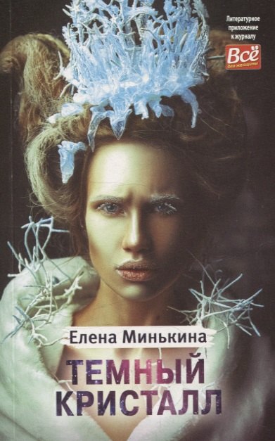 

Темный кристалл