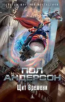 Щит Времени