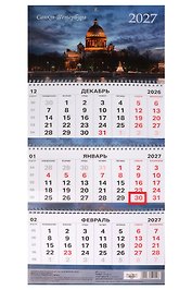 Календарь квартальный 2027г 297*695 СПб "Исаакиевский собор. Фото Демичев" настенный, трёхблочный, спираль