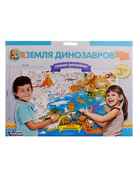 Плакат-раскраска Земля динозавров (формат А1)