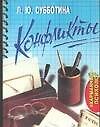 Конфликты