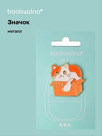 Значок Котик в коробке (металл)