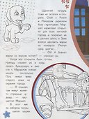 Щенячий патруль. Праздник дружбы. История с наклейками № ИСН 1907 - 2