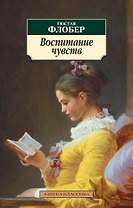Воспитание чувств