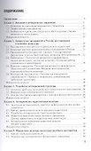 Антикризисное управление. Курс лекций. 2-е изд., перераб.и доп. - 1