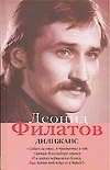 Полное собрание сочинений в 5 книгах. Кн. 4. Дилижанс