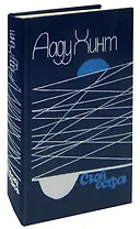 Свой остров. Романы, рассказы, эссе