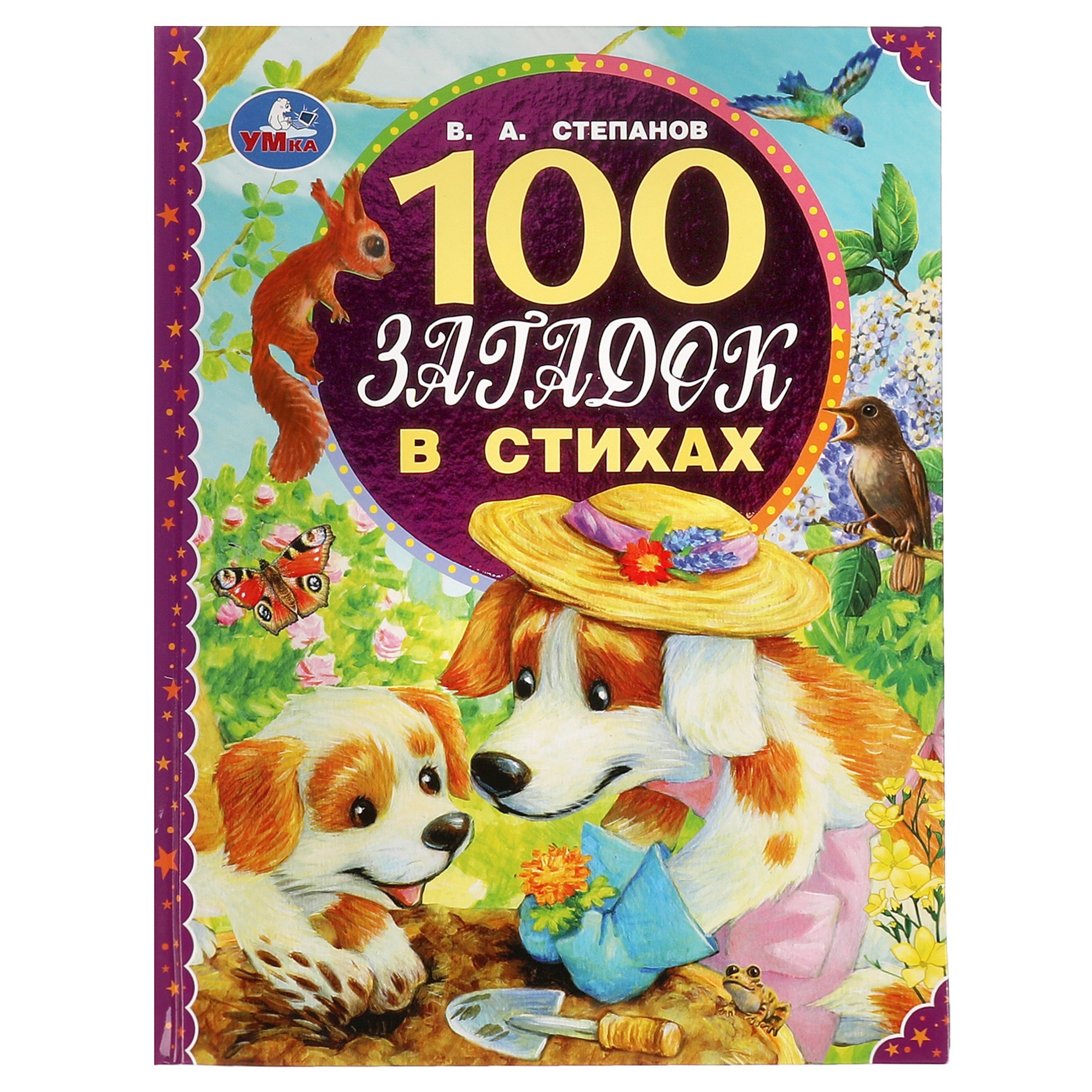 

100 загадок в стихах