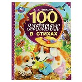 100 загадок в стихах - 0