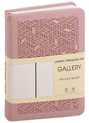 Записная книжка А6 80л кл. "GALLERY. Пудровый" иск.кожа с поролоном, термотиснение, ляссе, скругл.углы, инд.уп.