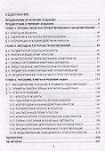 Проектирование на UML Сборник задач (3 изд) Хританков - 1