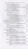 Краткое справочно-методическое пособие главному инженеру (архитектору) проекта - 2