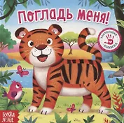 Тактильная книжка «Погладь меня»