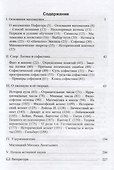 Очерки математики (Рябцева) - 1