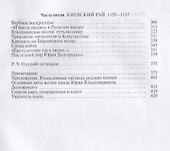 Юрий Долгорукий - 2