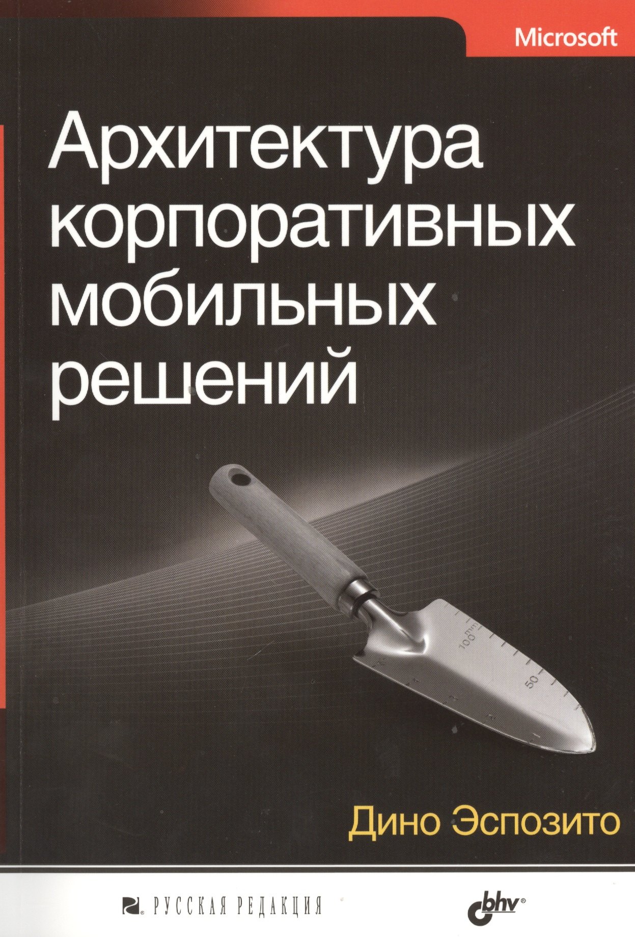   Буквоед Архитектура корпоративных мобильных решений