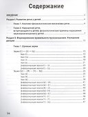 100 скороговорок для улучшения дикции - 1