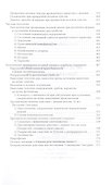Преступления любви. Половая психопатия - 1