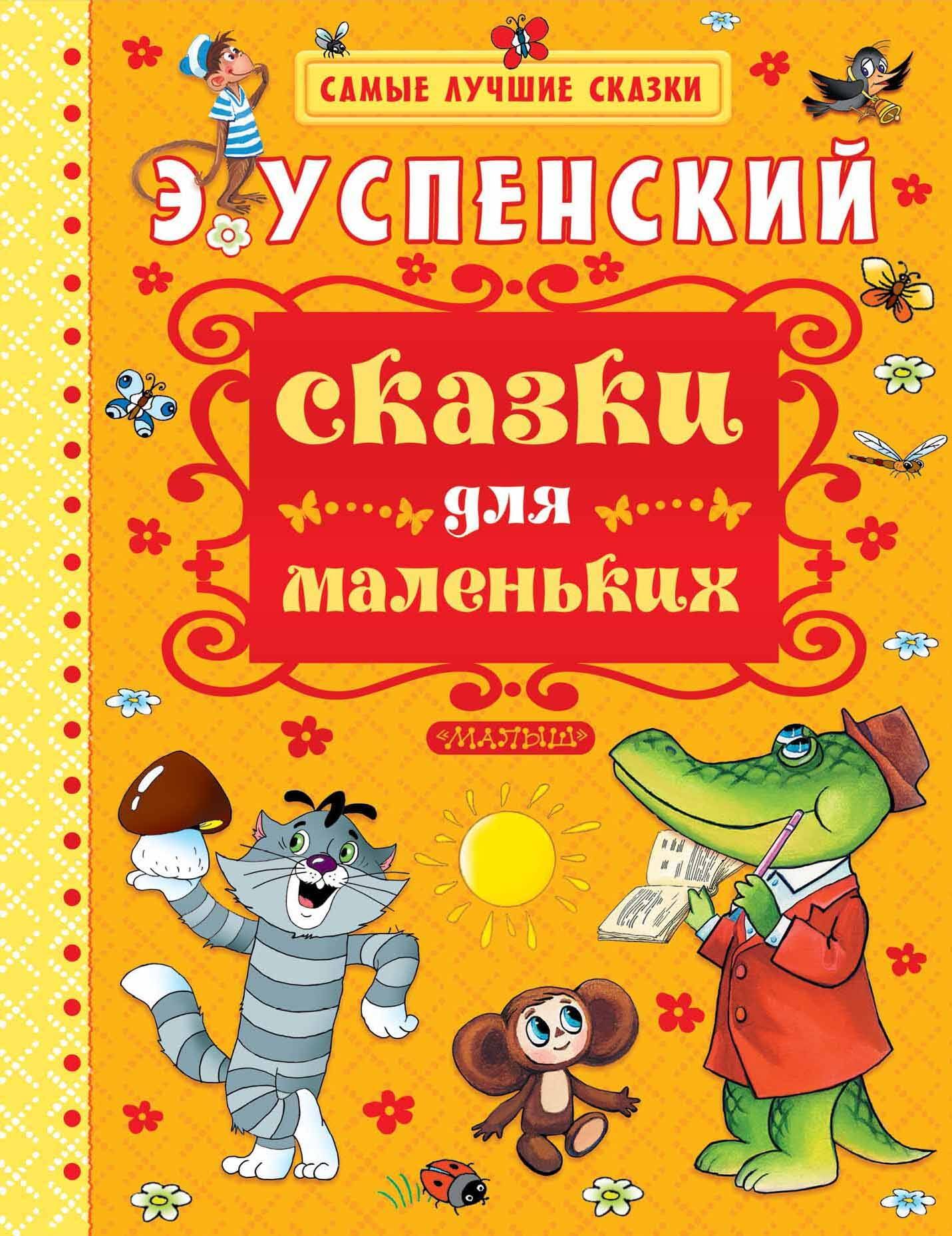 

Сказки для маленьких