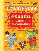 Сказки для маленьких - 0